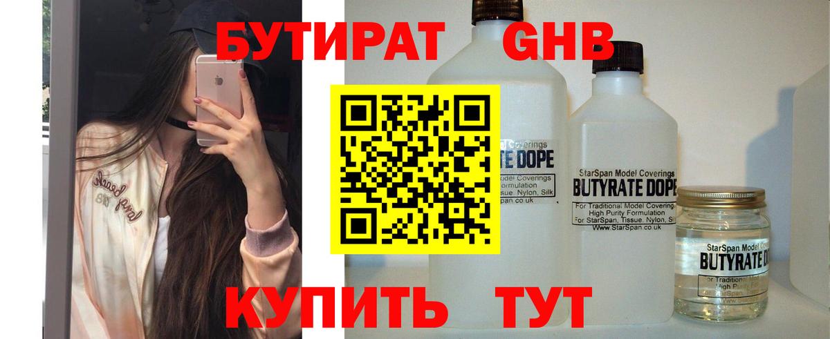 Бутират 99%  Вход с VPN  Артём 