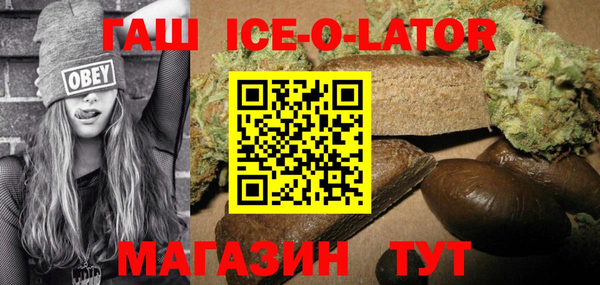 Артём  Гашиш  ГАШИШ Ice-O-Lator  Вход с VPN  Гашиш hashish 