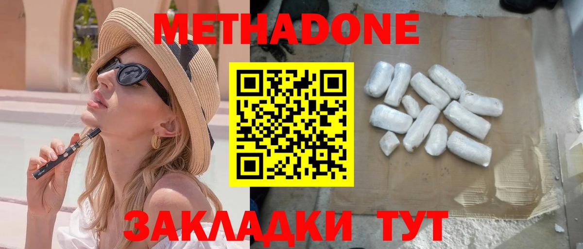 МЕТАДОН VHQ  Вход с VPN  Метадон кристалл  Артём 